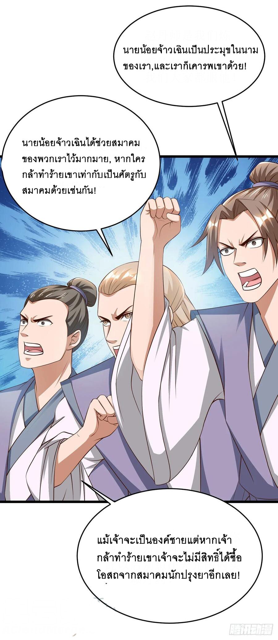 Dominate The Three Realms ตอนที่ 80 หน้า 19
