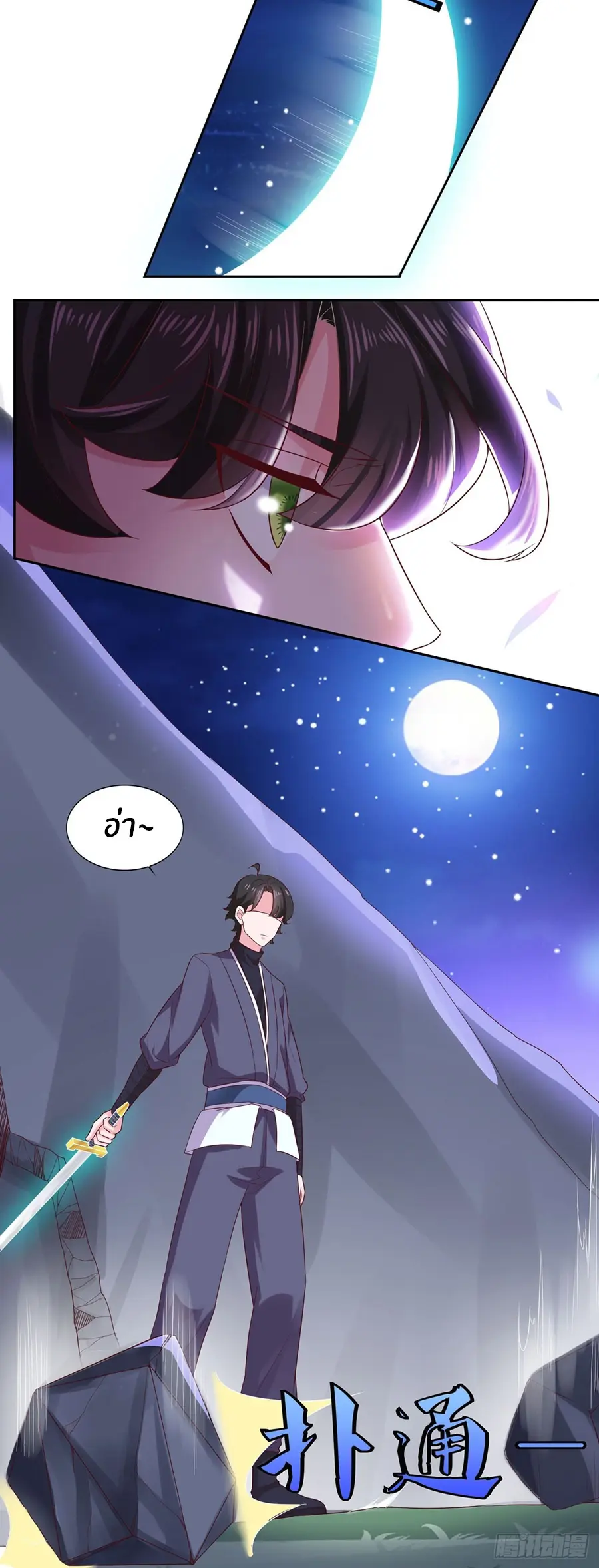 ก้าวผ่านเส้นสายเลือด ตอนที่ 29 หน้า 16