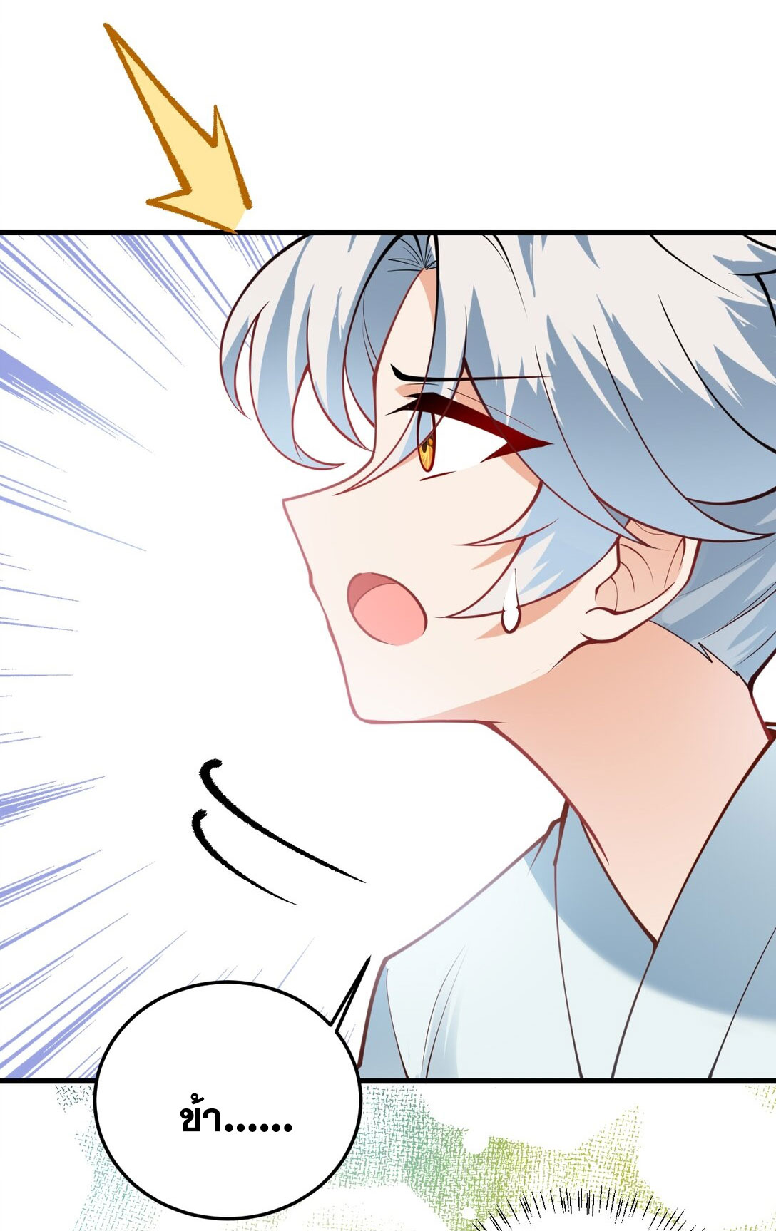 ด้วยโลกแห่งการฝึกตน เหล่าเซียนจึงอยู่ยงคงกระพันในใต้หล้า ตอนที่ 11 หน้า 74