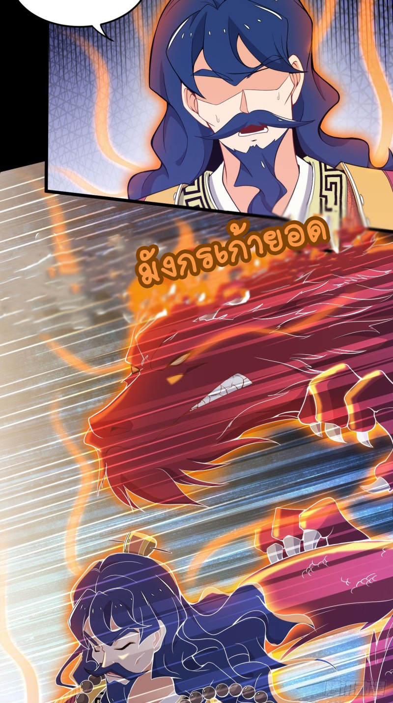 อาณาจักรสัตว์อสูรแห่งจิตวิญญาณ ตอนที่ 11 หน้า 3