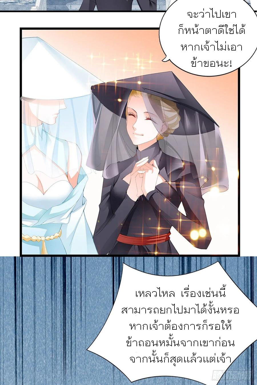 Nine Stars Overlord Body ตอนที่ 3 หน้า 4