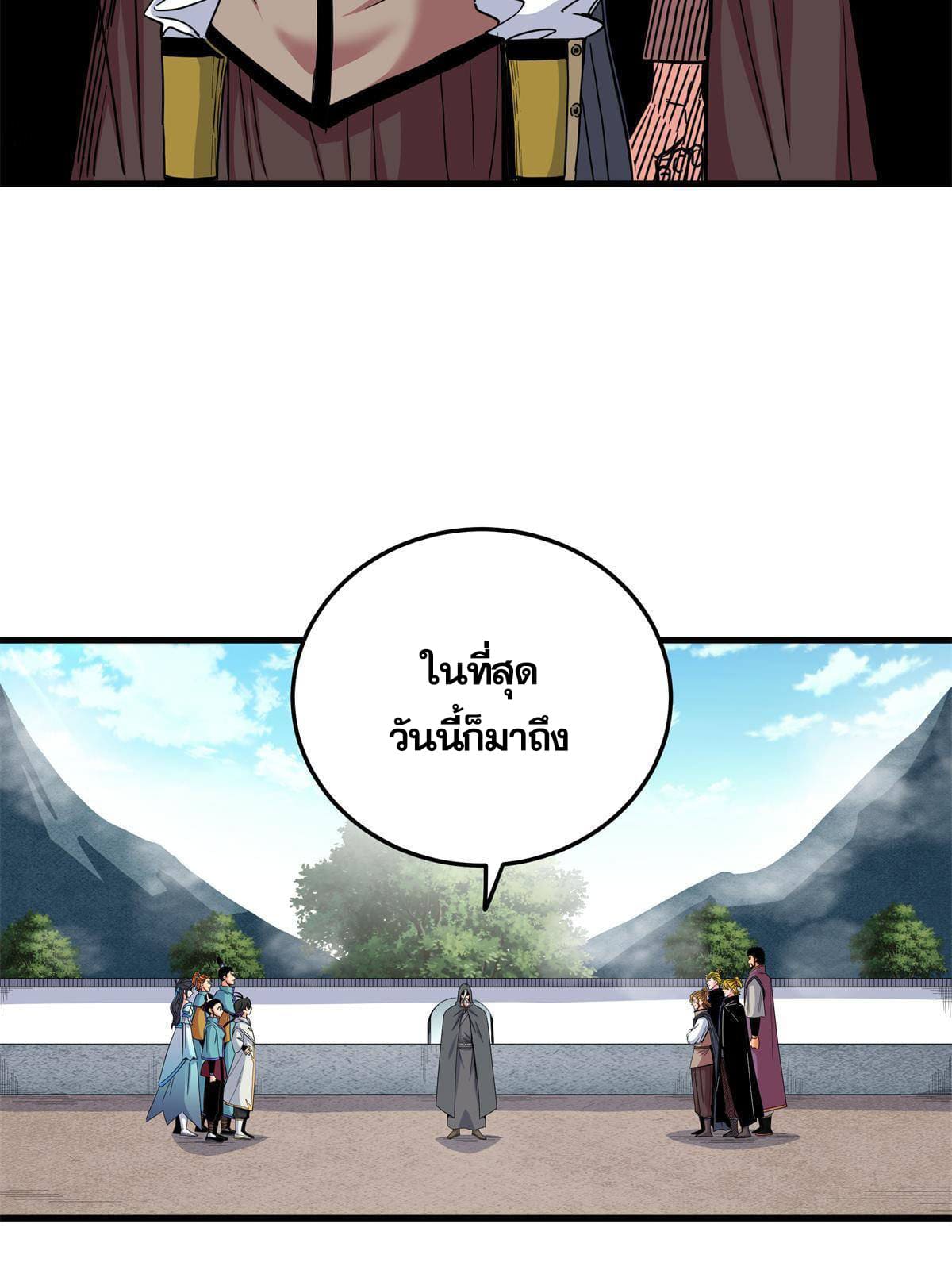 ราชันอหังการ - Emperor's Domination ตอนที่ 44 หน้า 21