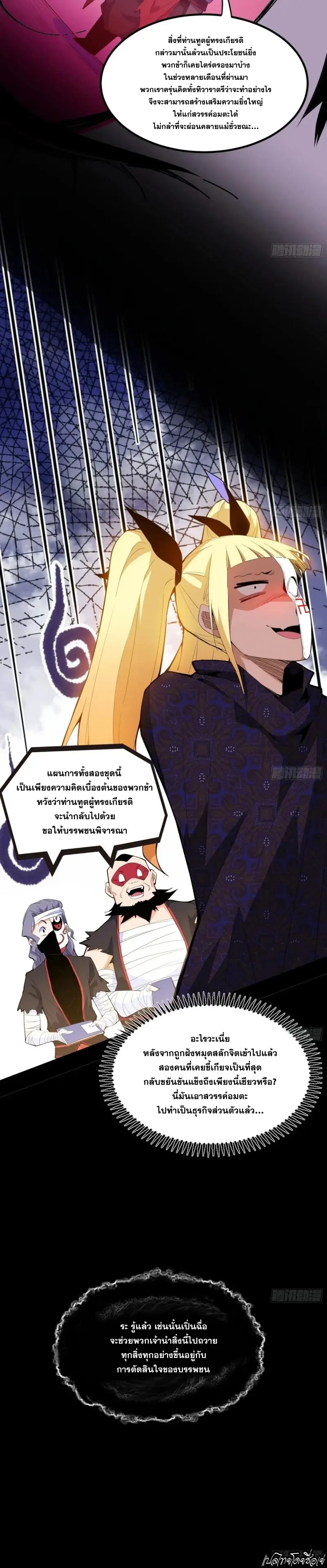 I'm an Evil God ข้าคือจักรพรรดิปีศาจ ตอนที่ 395 หน้า 20