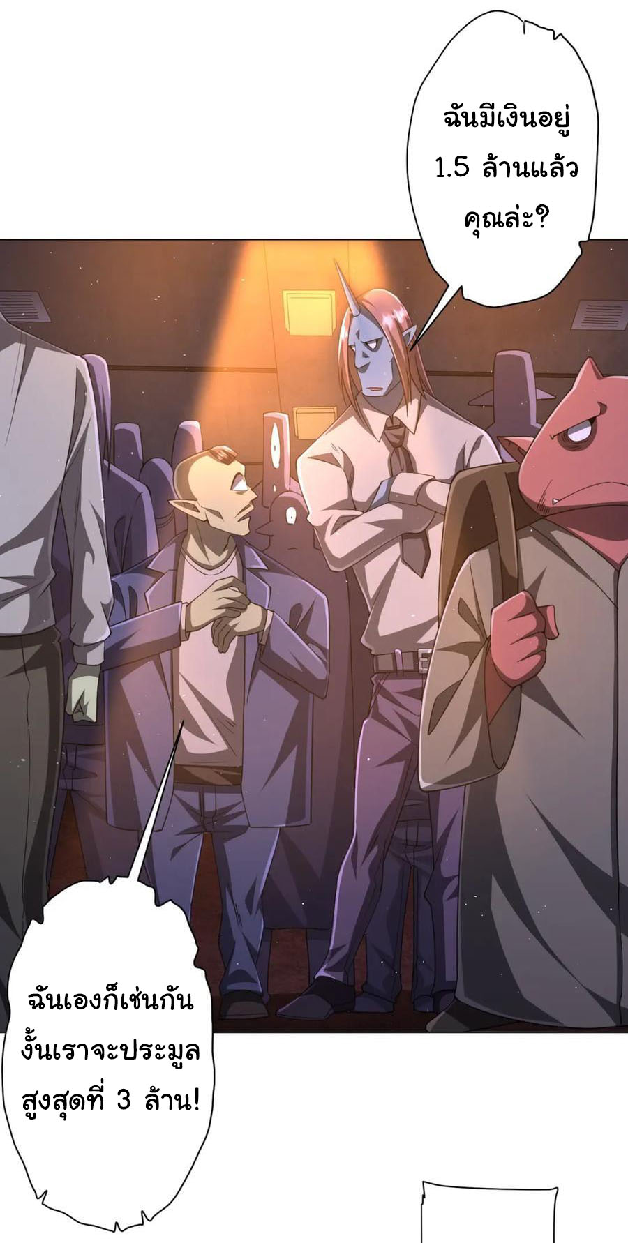 Start with trillions of coins ตอนที่ 35 หน้า 4