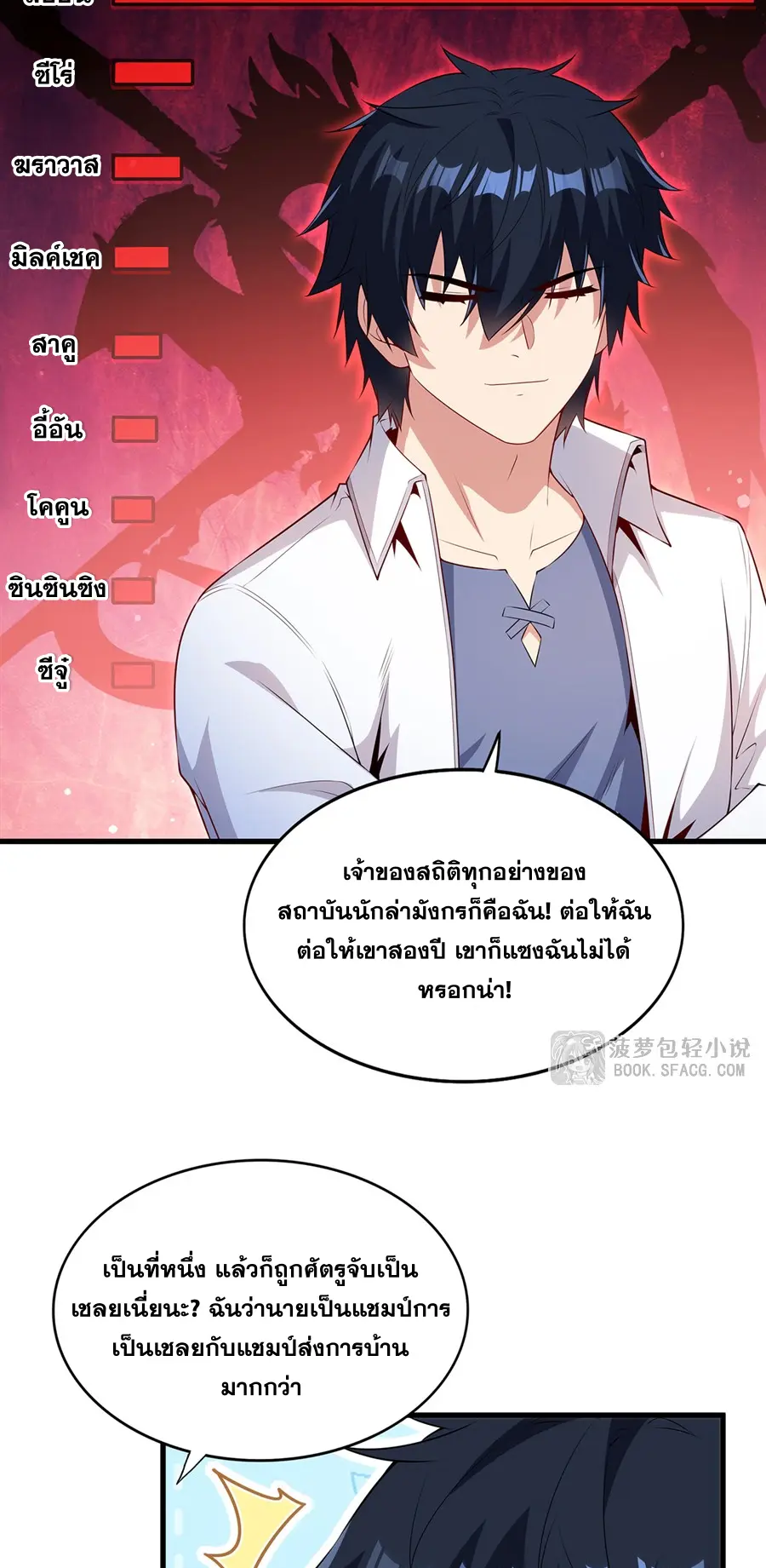 Shut Up, Evil Dragon! I don't want to raise a child with you anymore ตอนที่ 68 หน้า 31