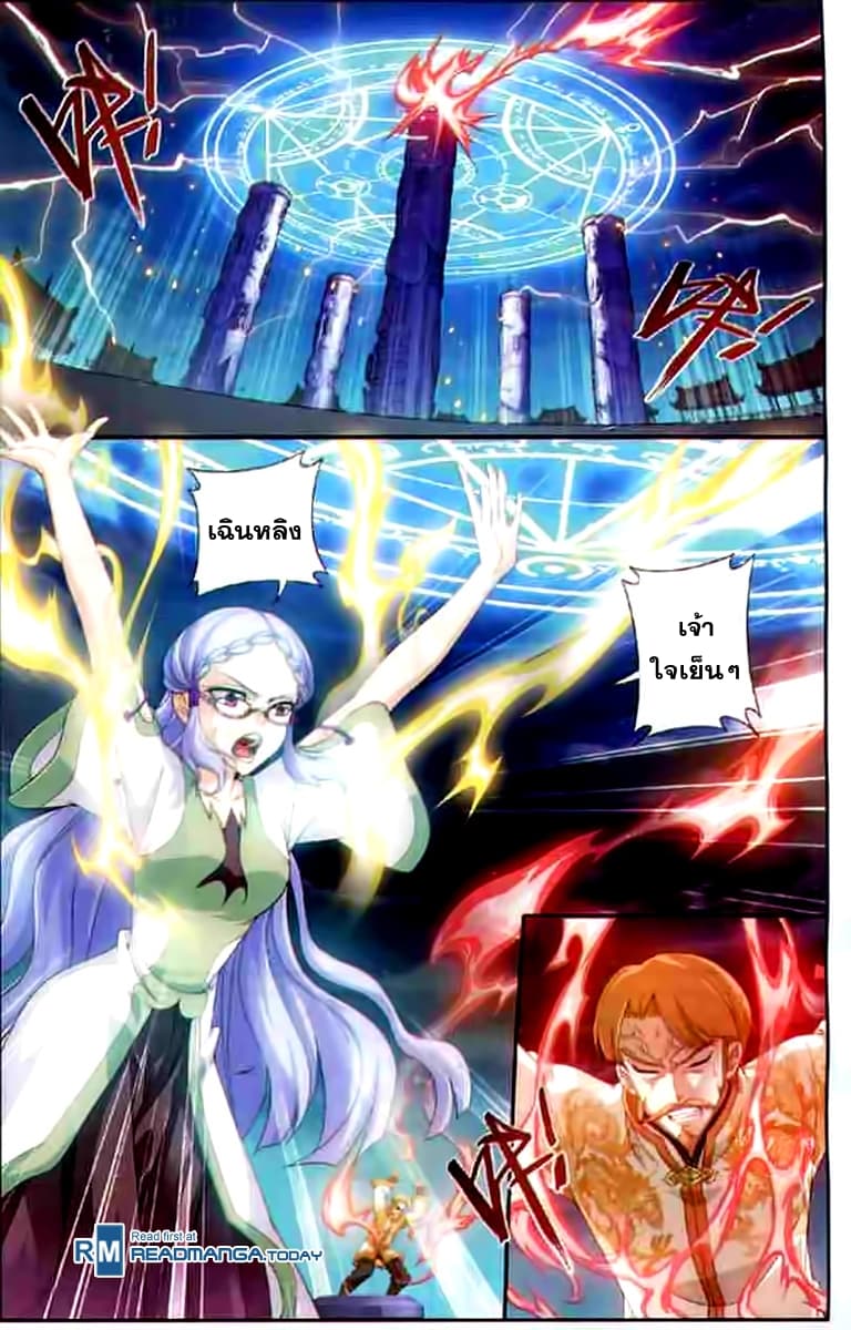 Da Zhu Zai ศึกปรมาจารย์สะท้านฟ้า (ชนจีน) ตอนที่ 29 หน้า 2