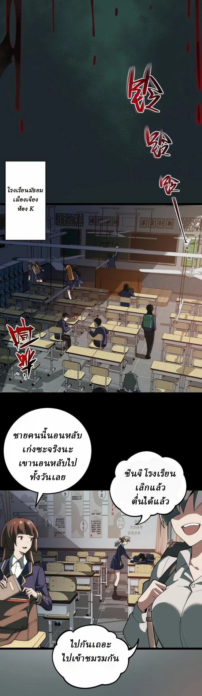 I created an Urban Legend ตอนที่ 1 หน้า 30