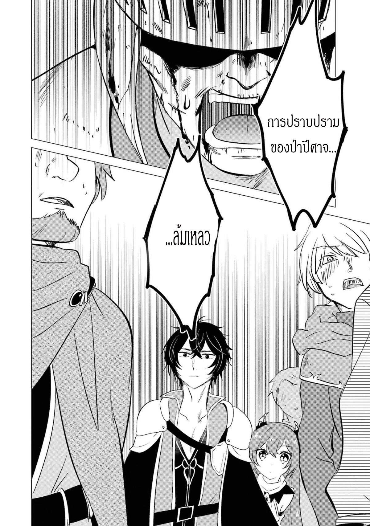 Yuusha Party Wo Tsuihosareta Ore kara Sudattekureta you de ureshii.nanode Dai Seijo,Omae ni Ottekorarete wa Komaru no daga? ตอนที่ 5 หน้า 25