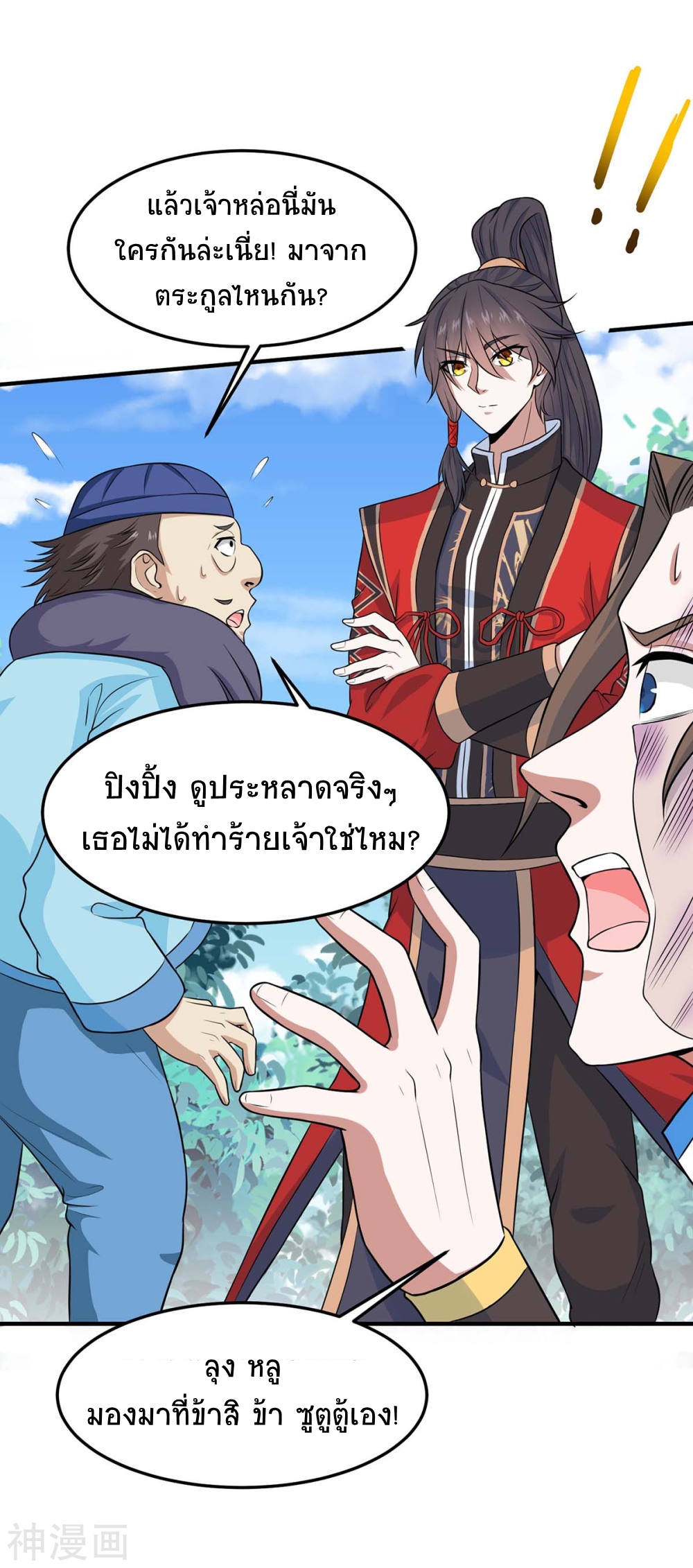 การกลับมาของจักพรรดิ์ ตอนที่ 147 หน้า 29