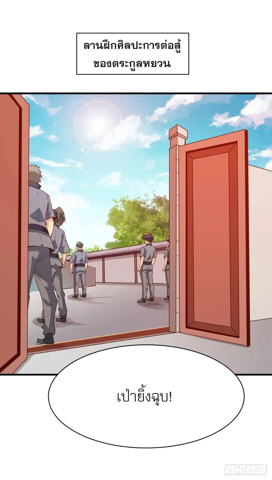 Rebirth City Deity - การเกิดใหม่ของเทพเซียนแห่งนคร ตอนที่ 3 หน้า 2