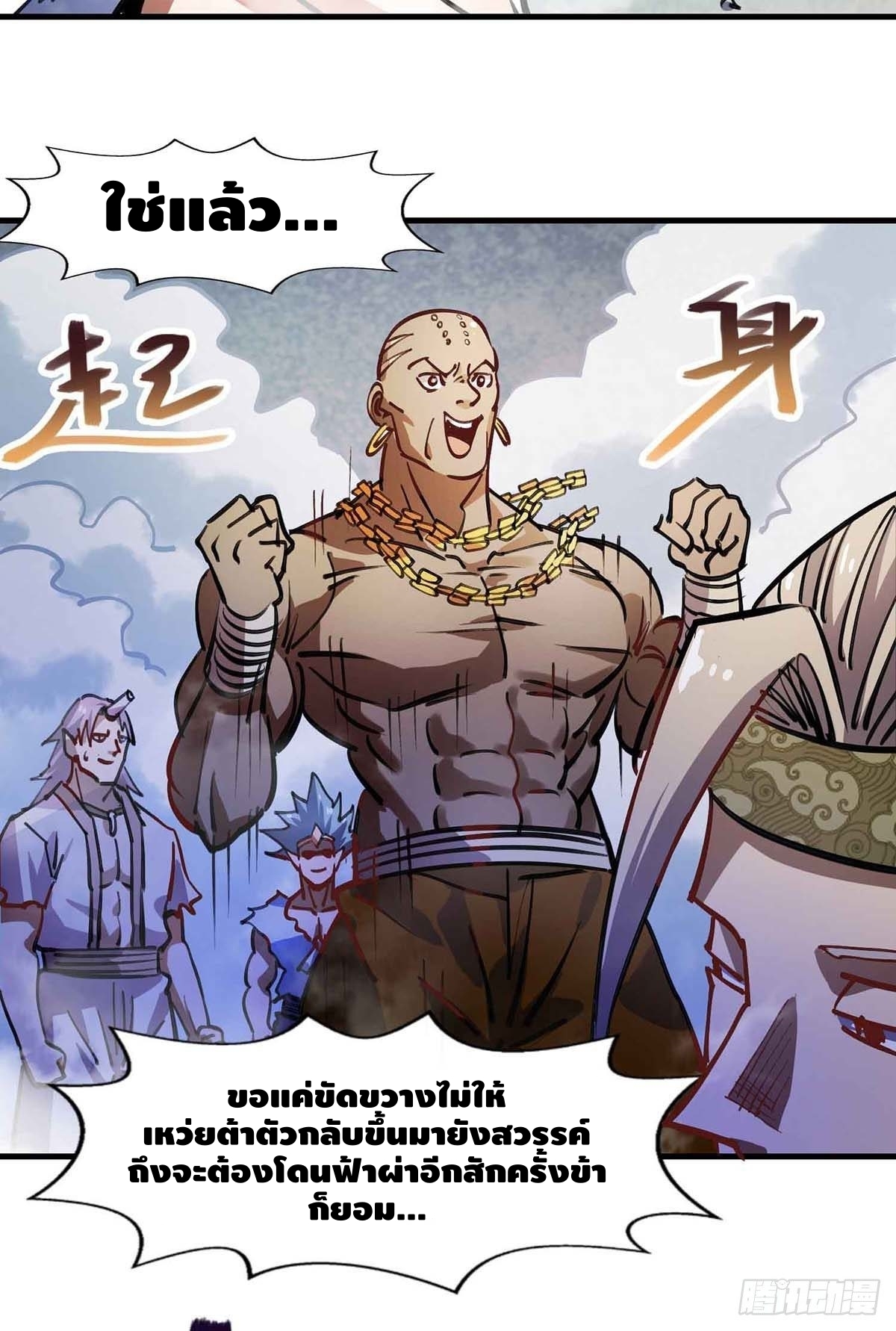 Seal 900 million times ตอนที่ 13 หน้า 7