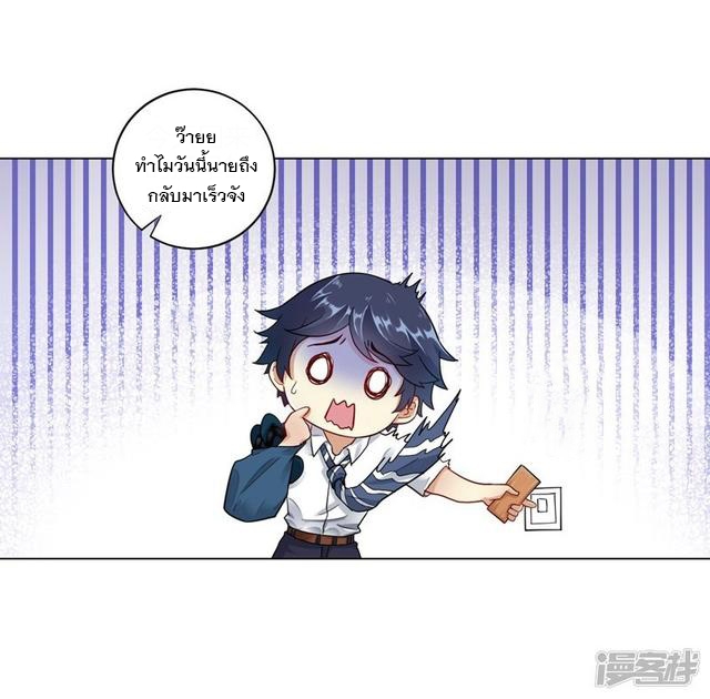 ข้ารับใช้ชั้นหนึ่ง ตอนที่ 1 หน้า 26