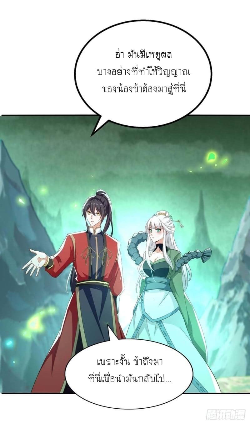 การกลับมาของจักรพรรดิศักดิ์สิทธ์ ตอนที่ 35 หน้า 23