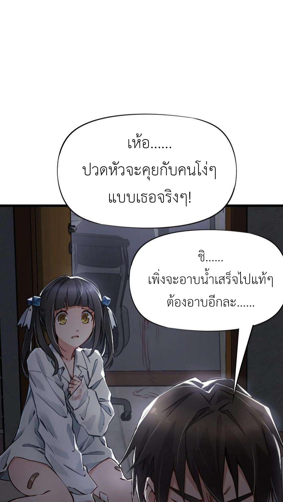 ช่างกล วันสิ้นโลก (Apocalypse Mechanic) ตอนที่ 8 หน้า 22