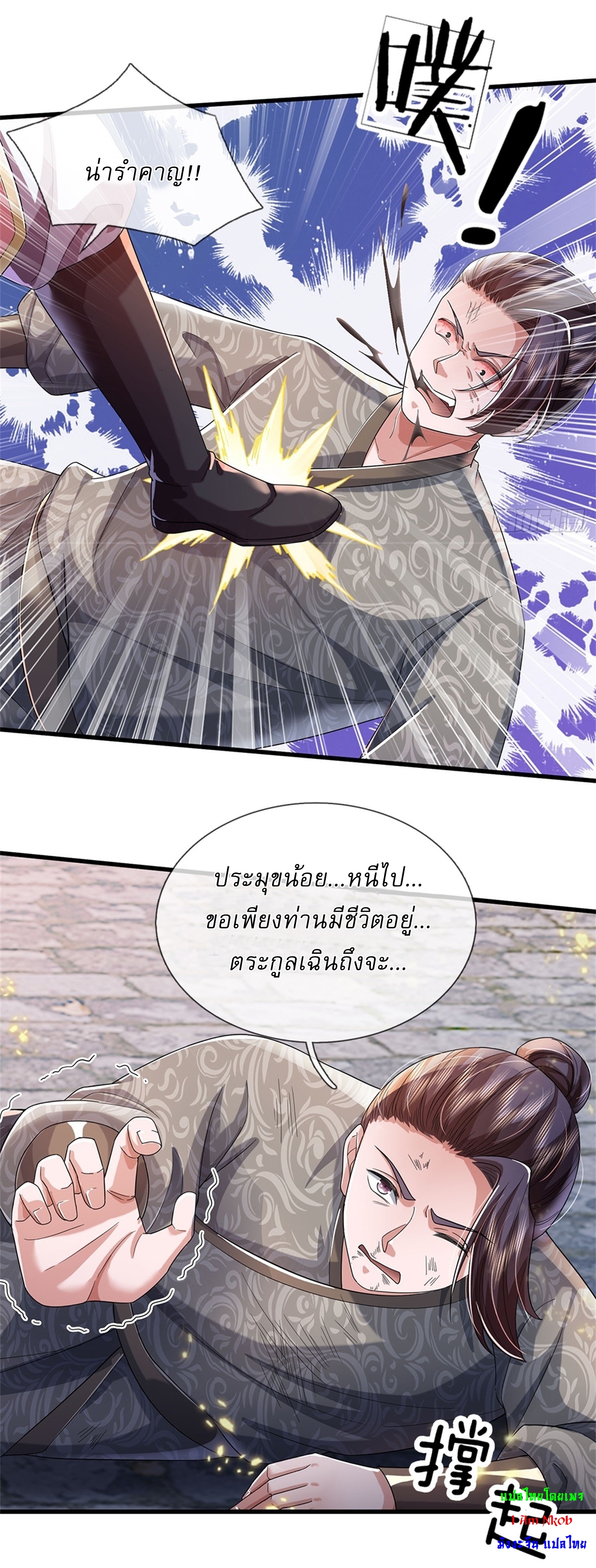 I Can Change The Timeline of Everything เกิดใหม่ในต่างโลก พร้อมระบบโกงเวลาสุดเกรียน ตอนที่ 55 หน้า 5