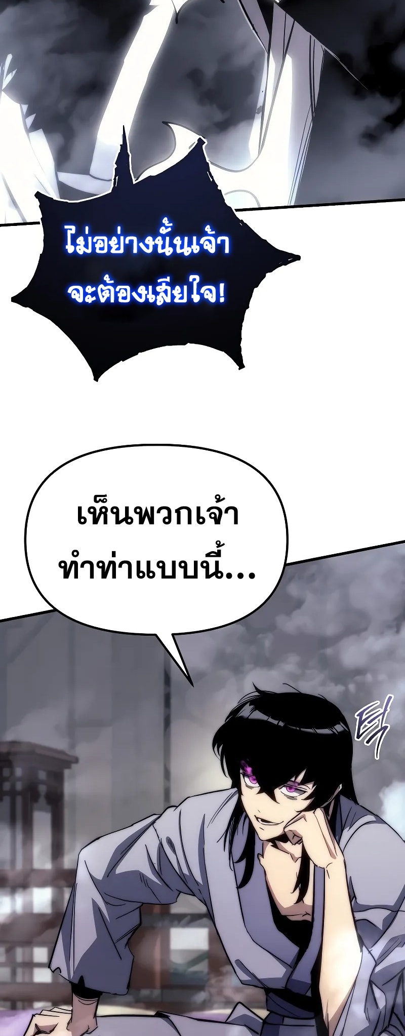 ตำนานการจุติใหม่ของเทพมาร ตอนที่ 2 หน้า 54
