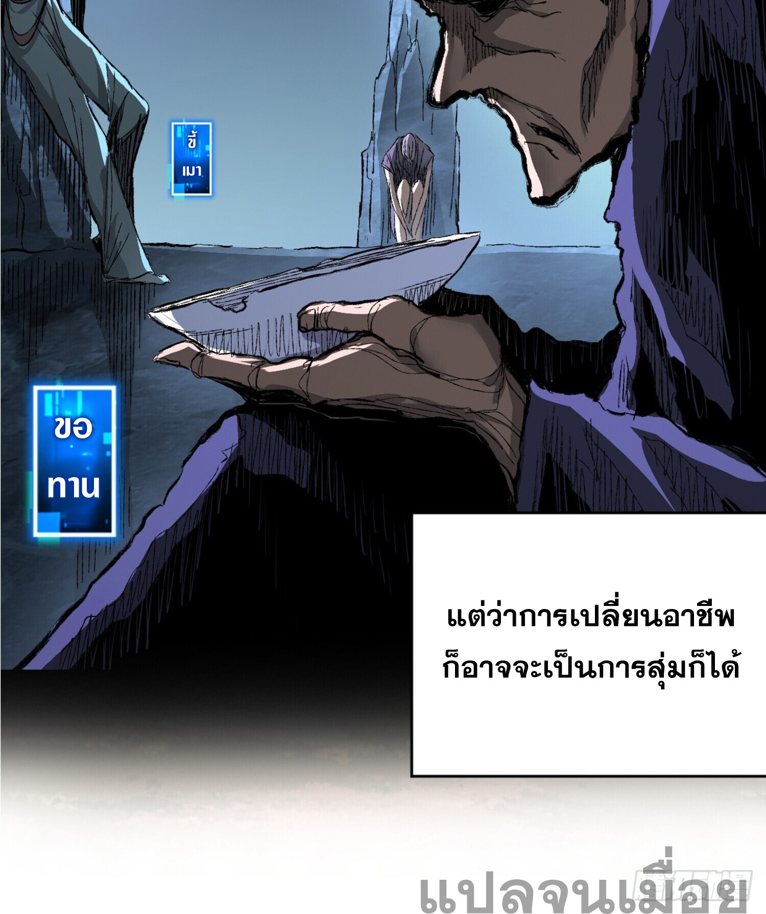 เจ้าแห่งกงล้อโชคชะตา ตอนที่ 4 หน้า 20