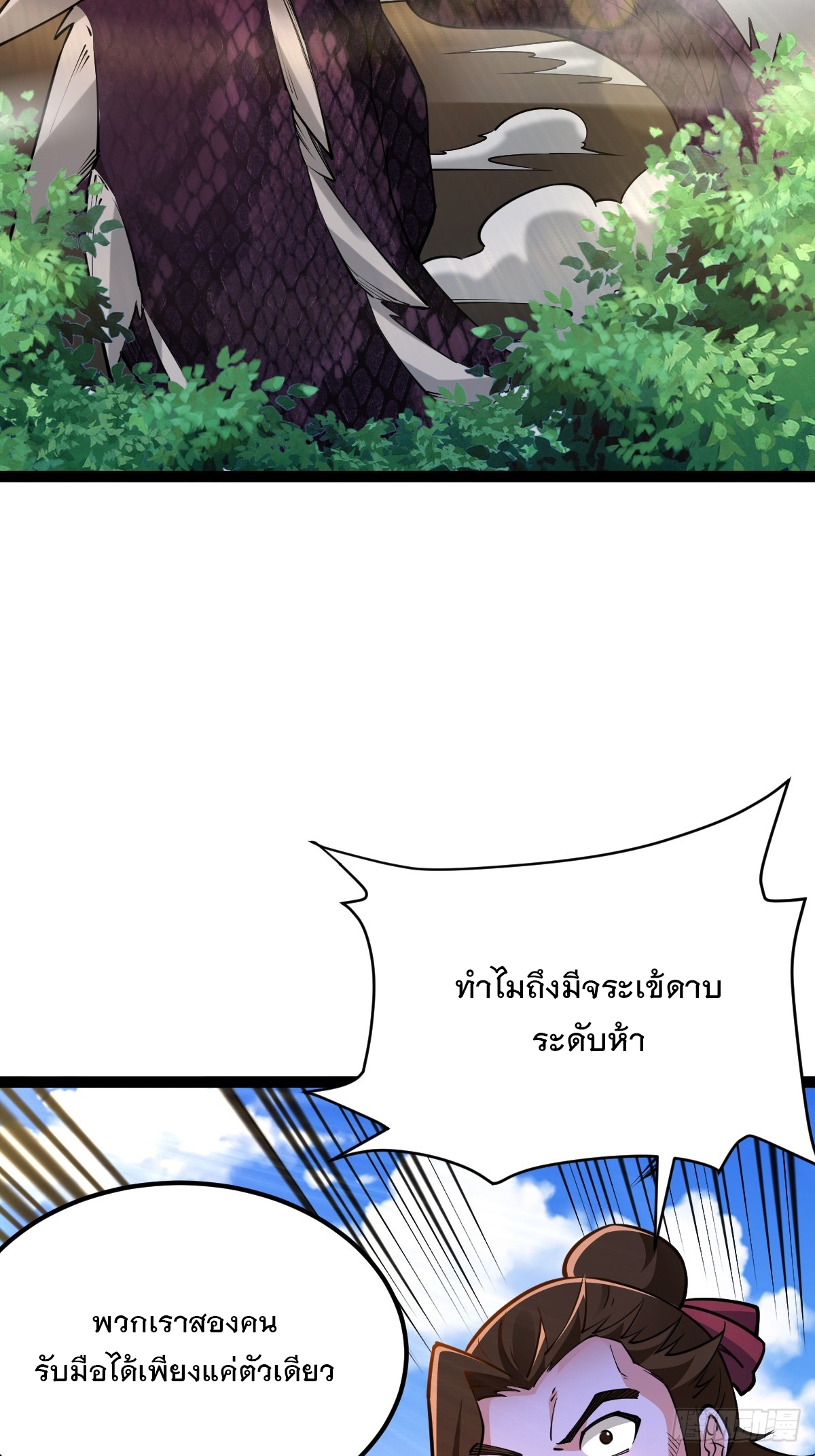 เทพกระบี่มรณะ (ชนจีน) ตอนที่ 93 หน้า 25
