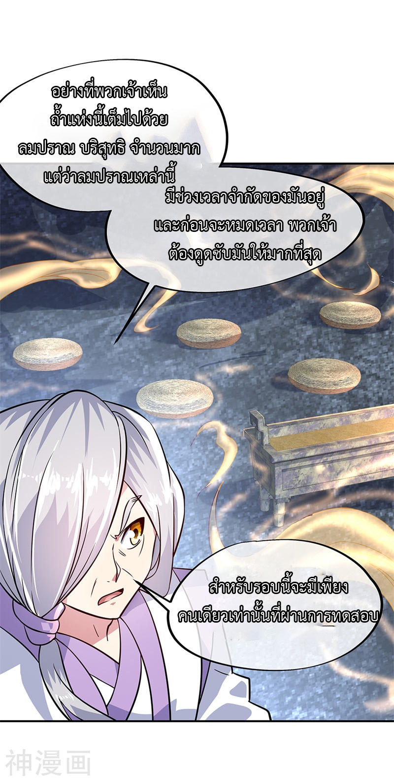 peerless battle spirit ตอนที่ 155 หน้า 12