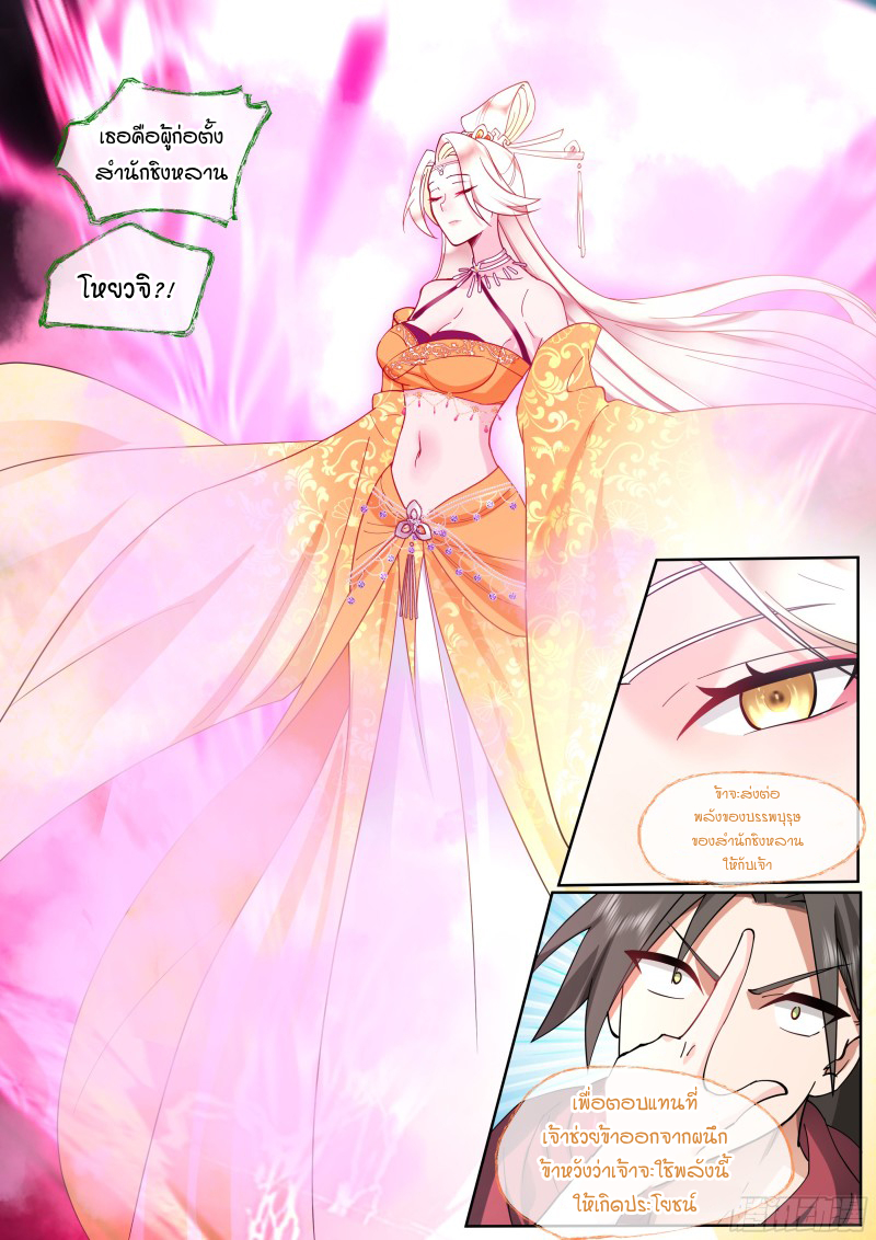 เกิดใหม่เป็นศิษย์พี่ใหญ่จอมวายร้ายกับเหล่าหญิงสาวยันเดเระ ตอนที่ 35 หน้า 3