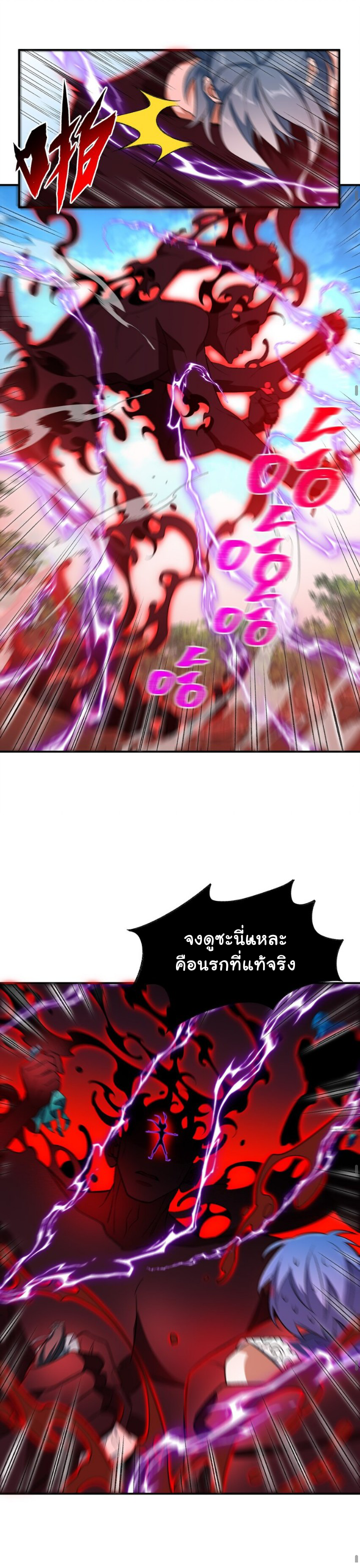 (โลกแห่งการบ่มเพาะพลังอมตะ) ตอนที่ 10 หน้า 21