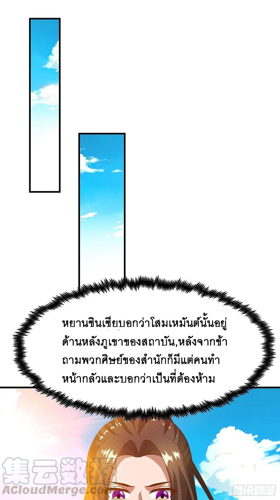 Dominate The Three Realms ตอนที่ 76 หน้า 22