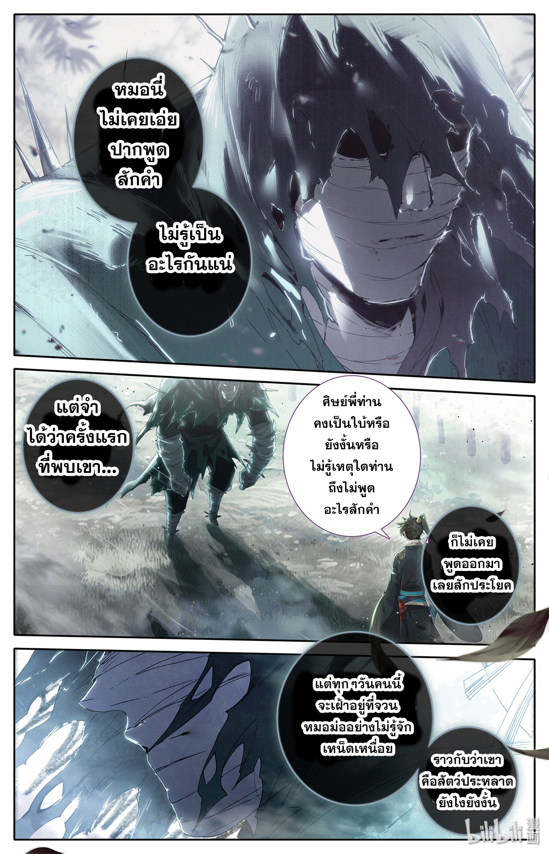 A record of a mortal's journey to immortality(ทันจีน) ตอนที่ 14 หน้า 13
