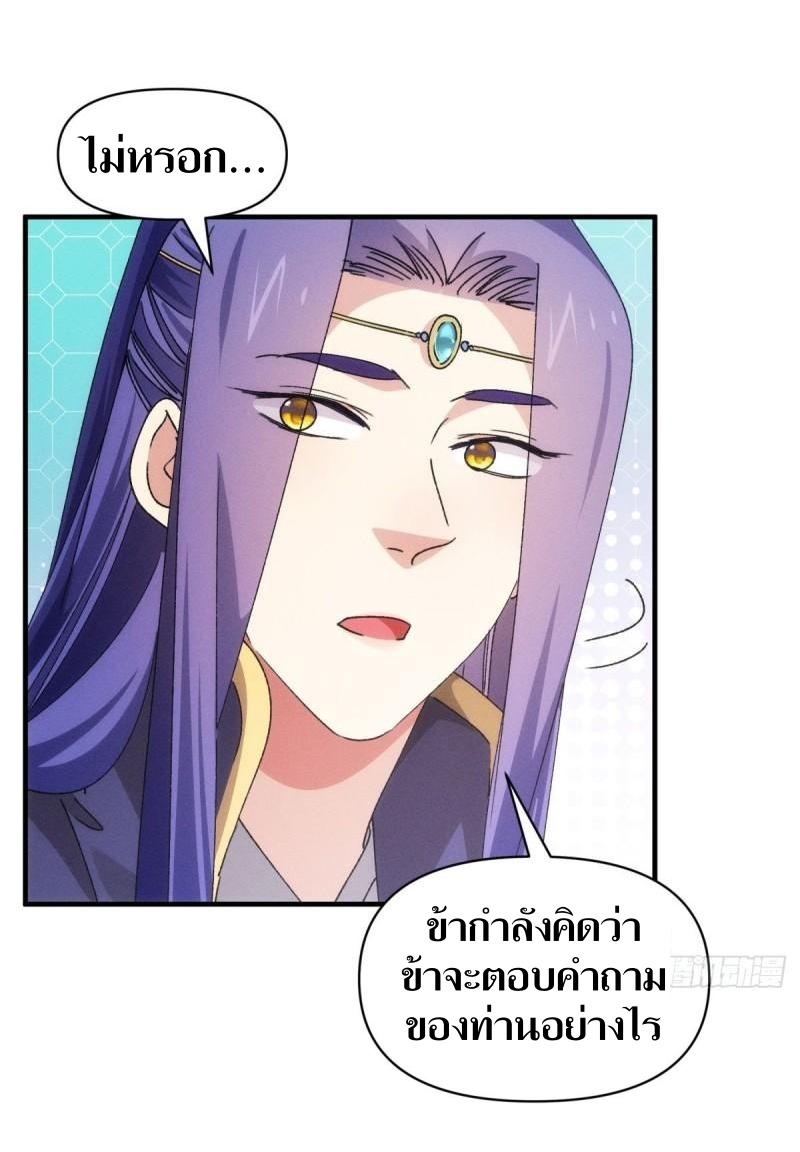 ข้าแค่ไม่เล่นไพ่ตามเกม ตอนที่ 89 หน้า 27