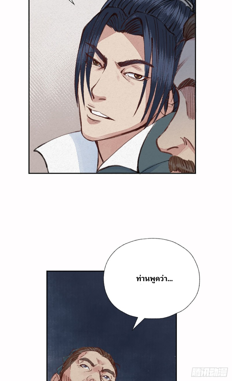 นักล่าปีศาจมือฉกรรจ์ ตอนที่ 6 หน้า 7