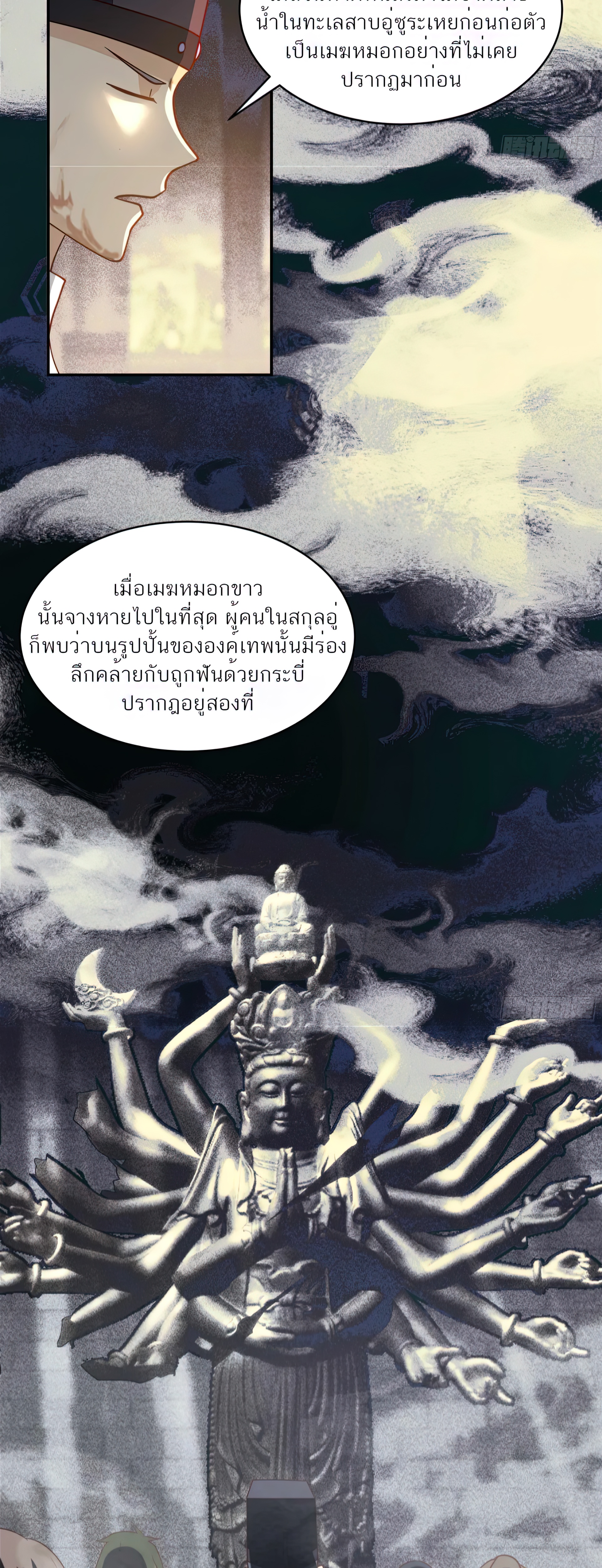 ข้าจะฝัง "พระเจ้า" ลงหลุมเอง !! ตอนที่ 5 หน้า 8