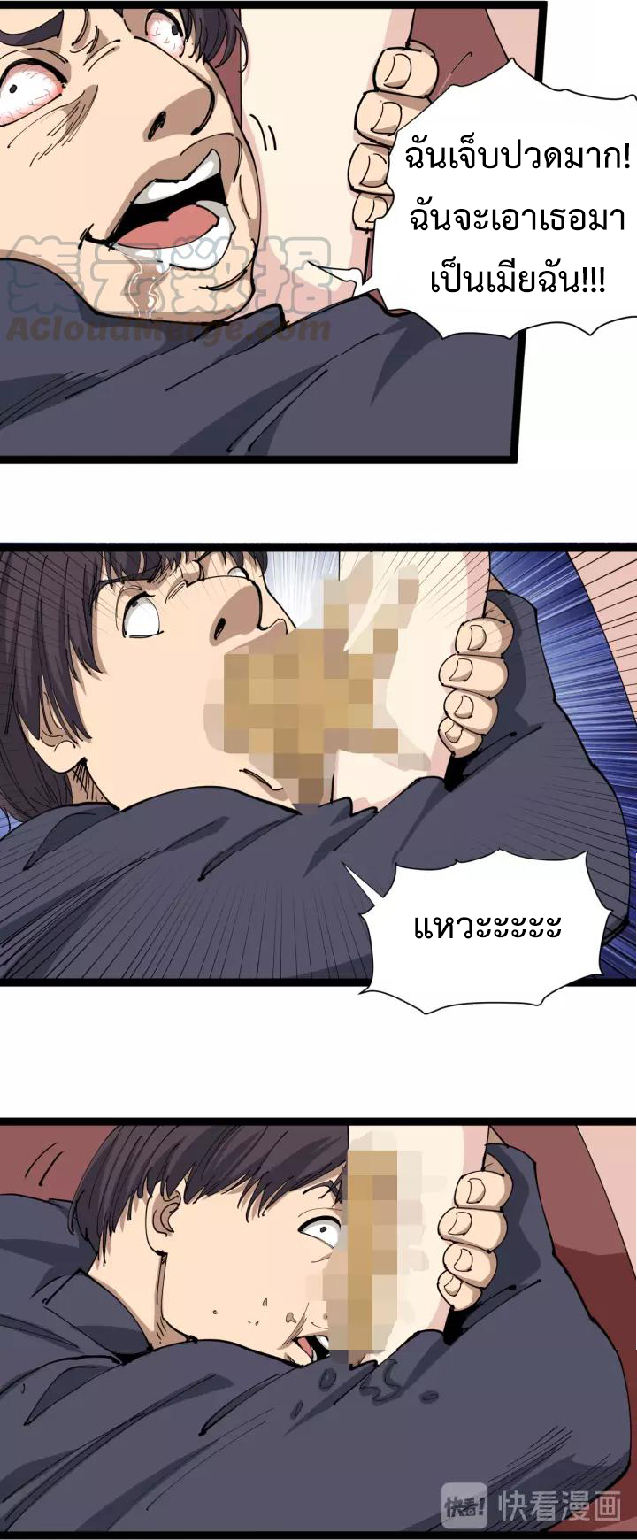 หมอเกรียนเซียนพิษ ตอนที่ 19 หน้า 10