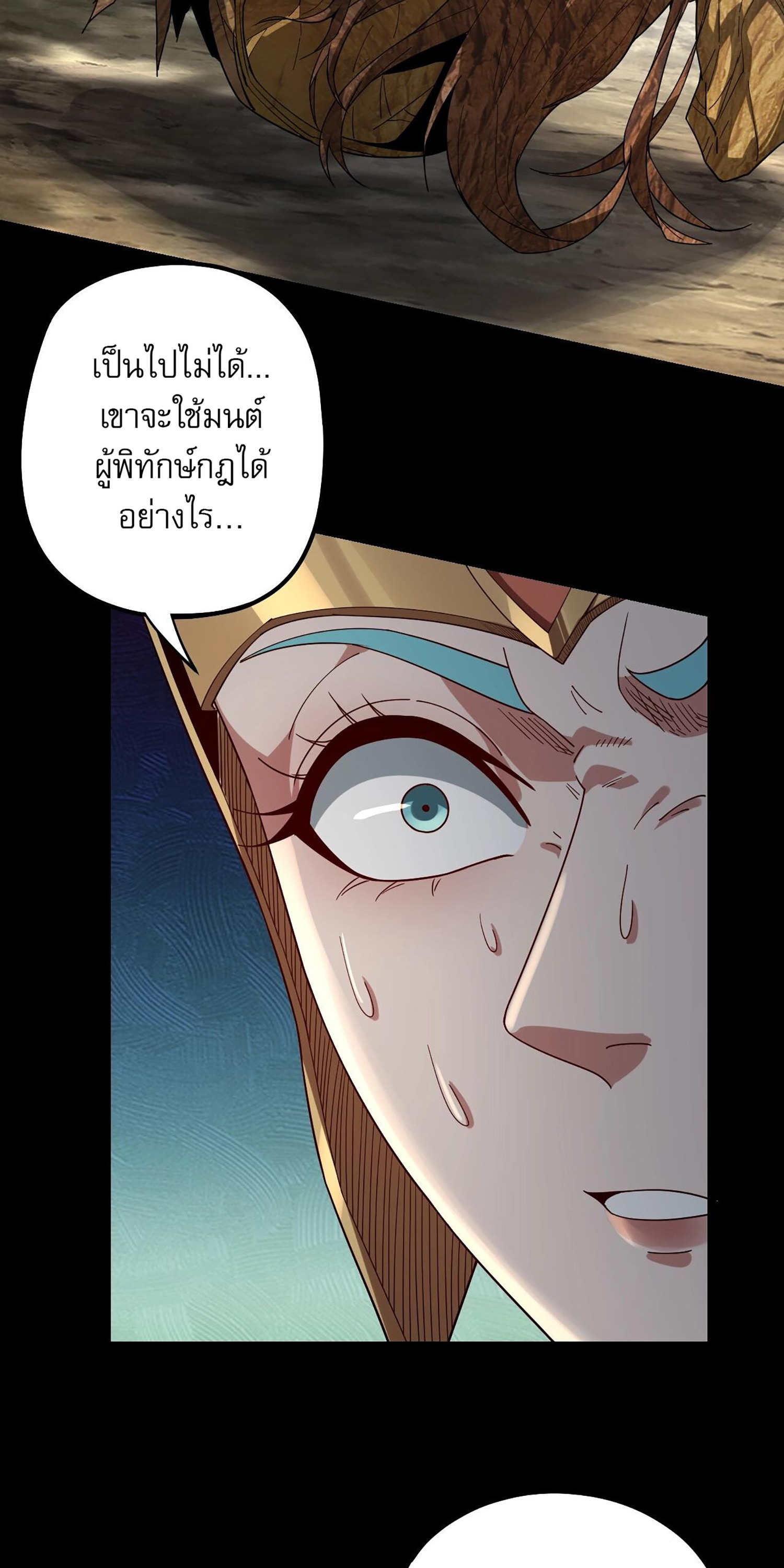 ข้าคือจอมวายร้ายผู้ยิ่งใหญ่ (ชนจีนก่อนใคร) ตอนที่ 59 หน้า 14