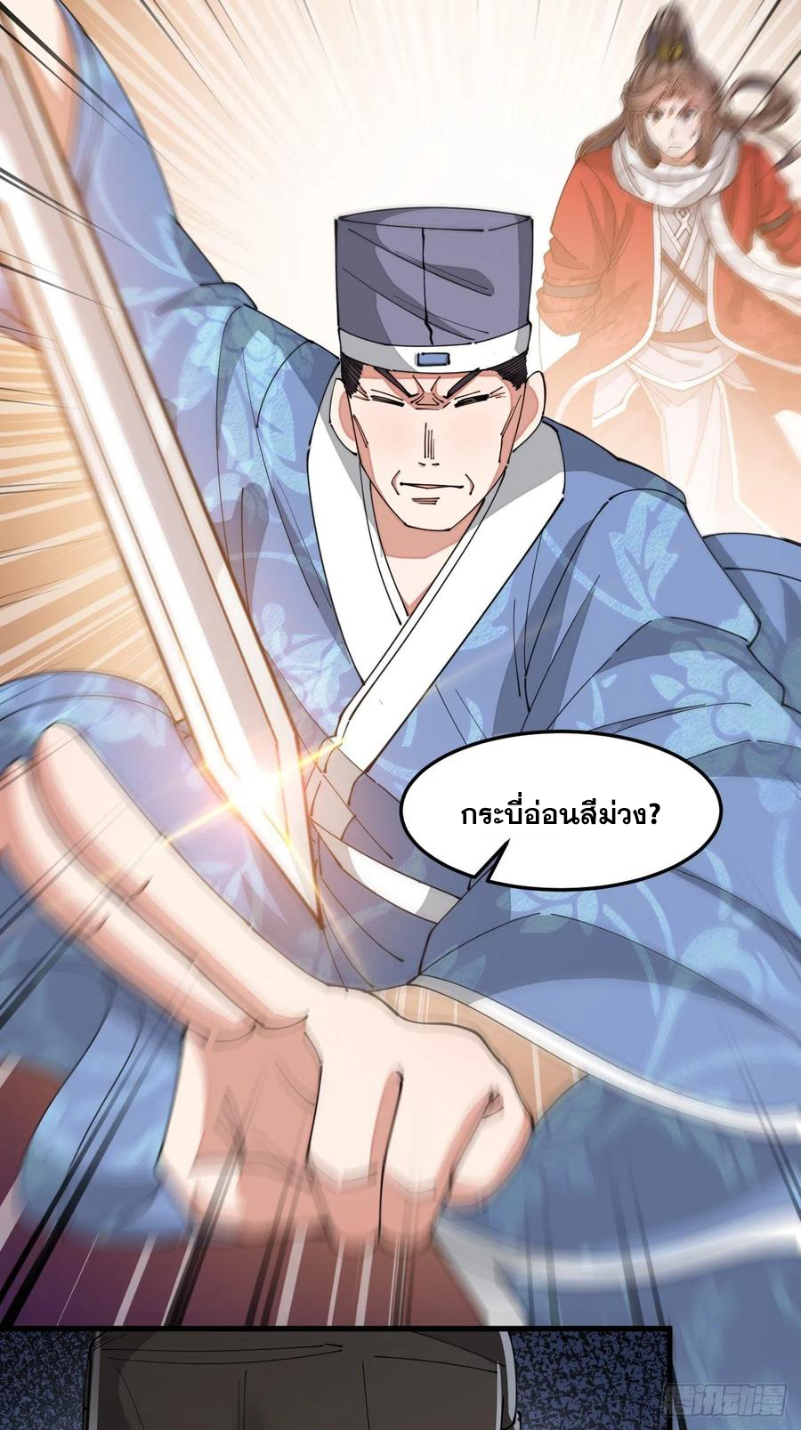 บุรุษที่มีโชค คงไม่ใช่ข้าแล้วแหละ ตอนที่ 18 หน้า 39