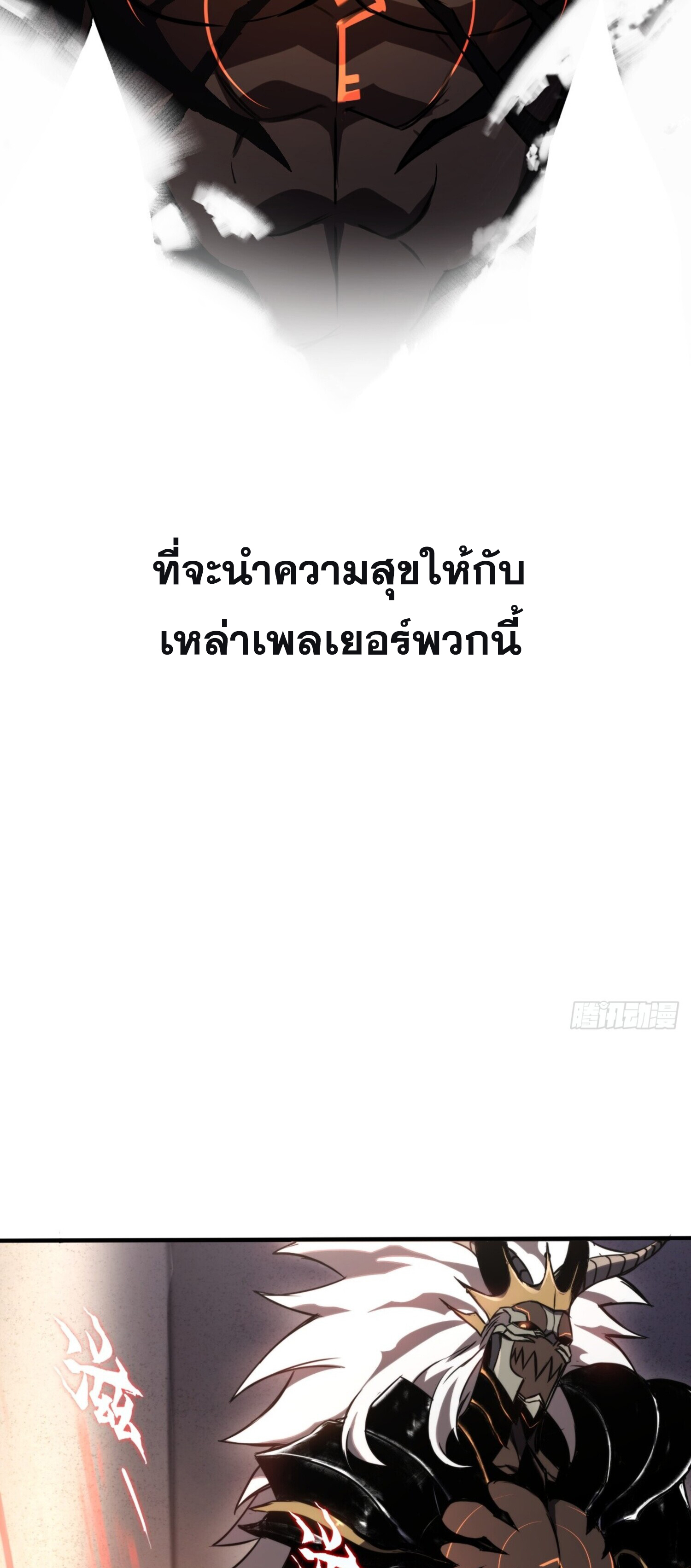 ลาสบอสอย่างข้า ขอแฝงตัวมาเป็นผู้เล่นใหม่ ตอนที่ 2 หน้า 41