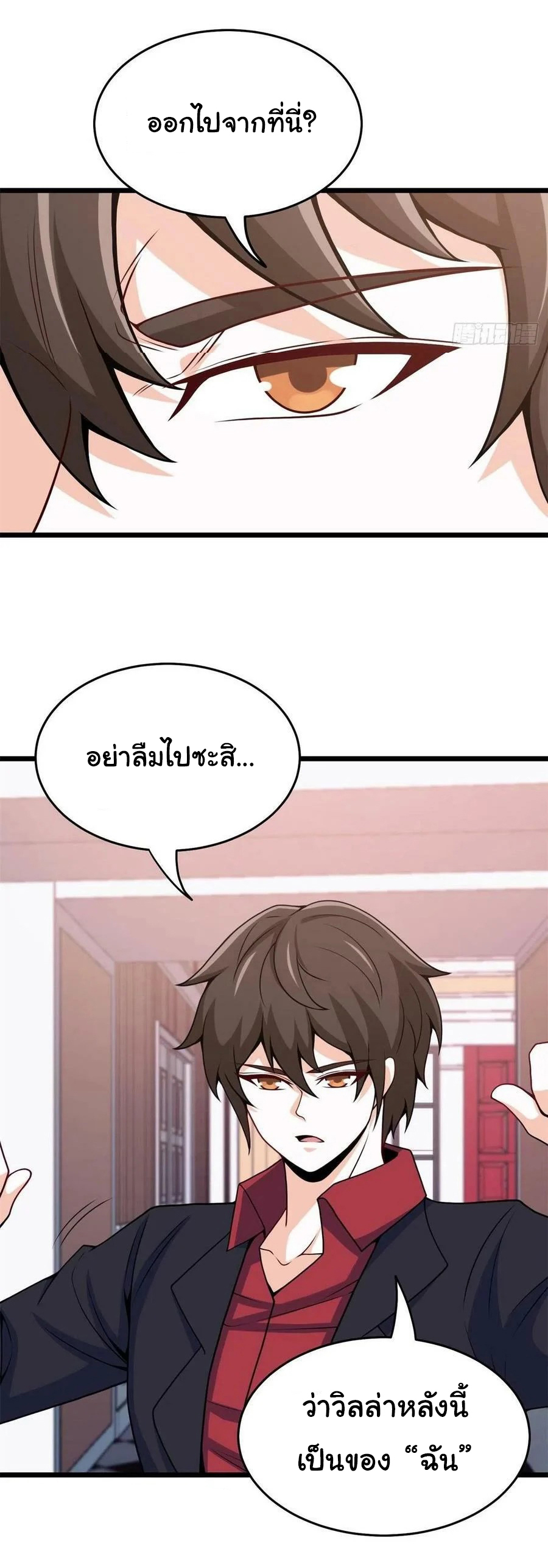 ฉันนี่แหละ "หานซานเฉียน" ตอนที่ 79 หน้า 3
