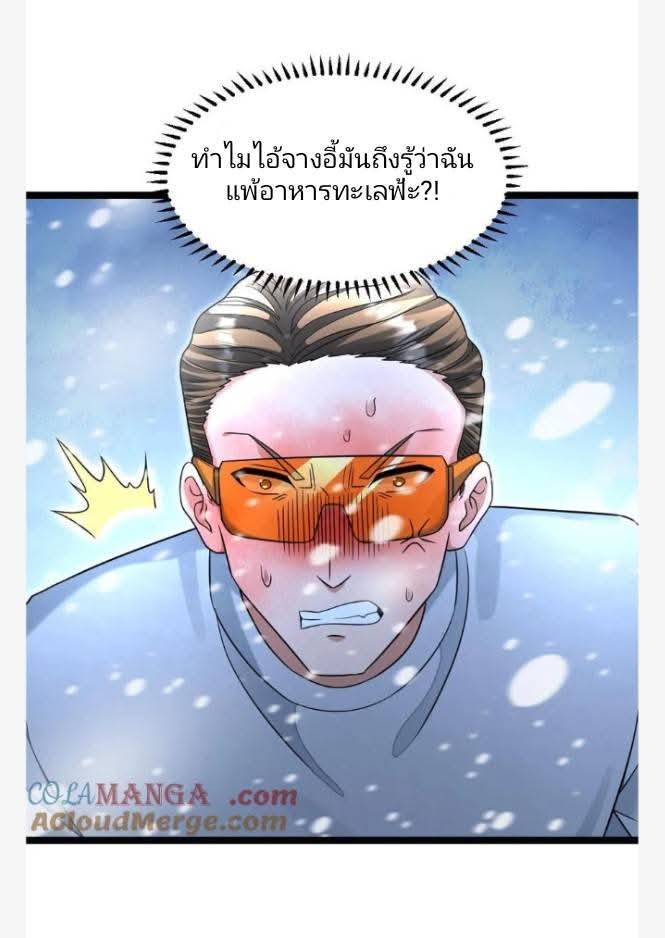 ฉันมีเซฟเฮาว์ในวันโลกาวินาศ ตอนที่ 235 หน้า 24