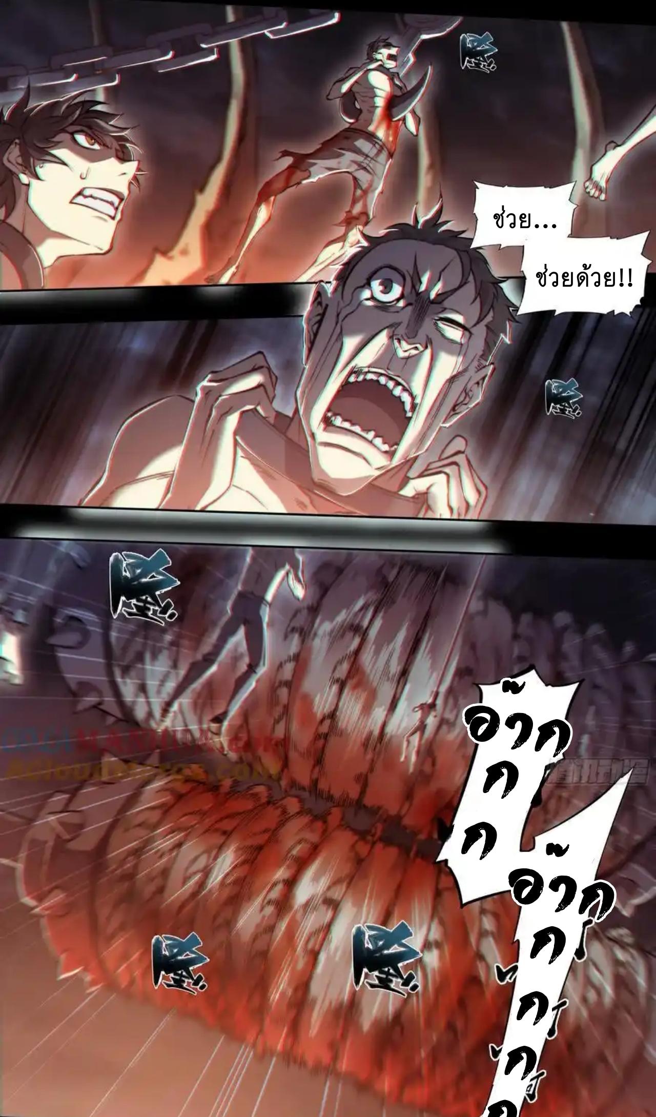 Apocalypse Forecast ตอนที่ 111 หน้า 27