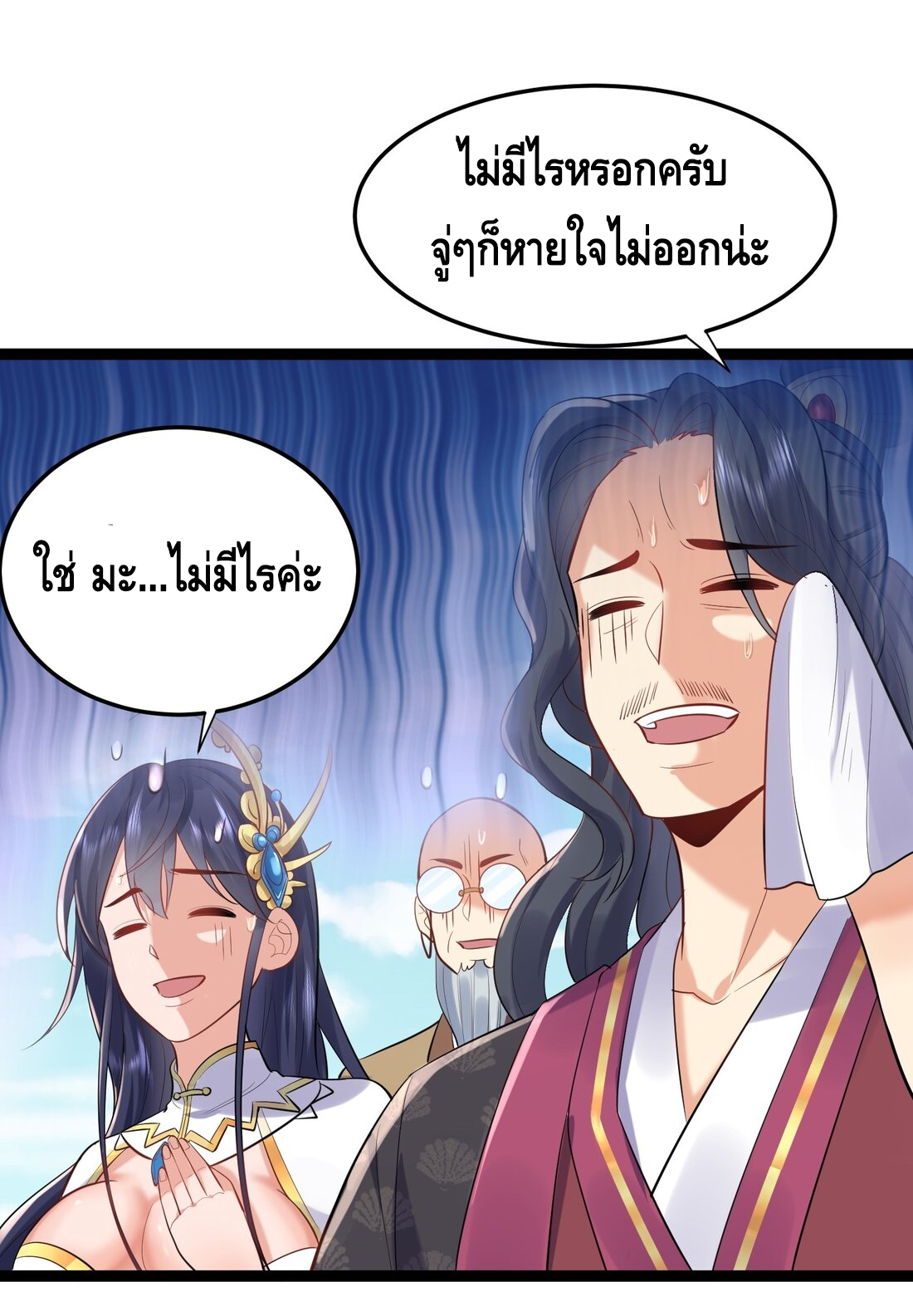 ข้าเป็นเทพเซียนตั้งแต่เมื่อไหร่? ตอนที่ 4 หน้า 39