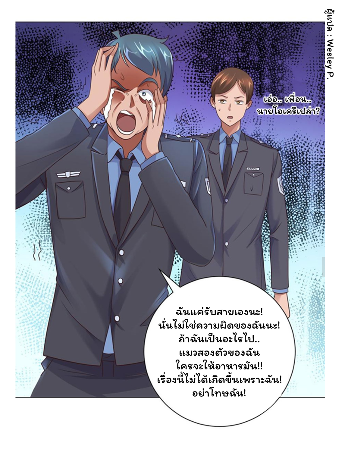 ระบบพระเจ้า ตอนที่ 116 หน้า 20