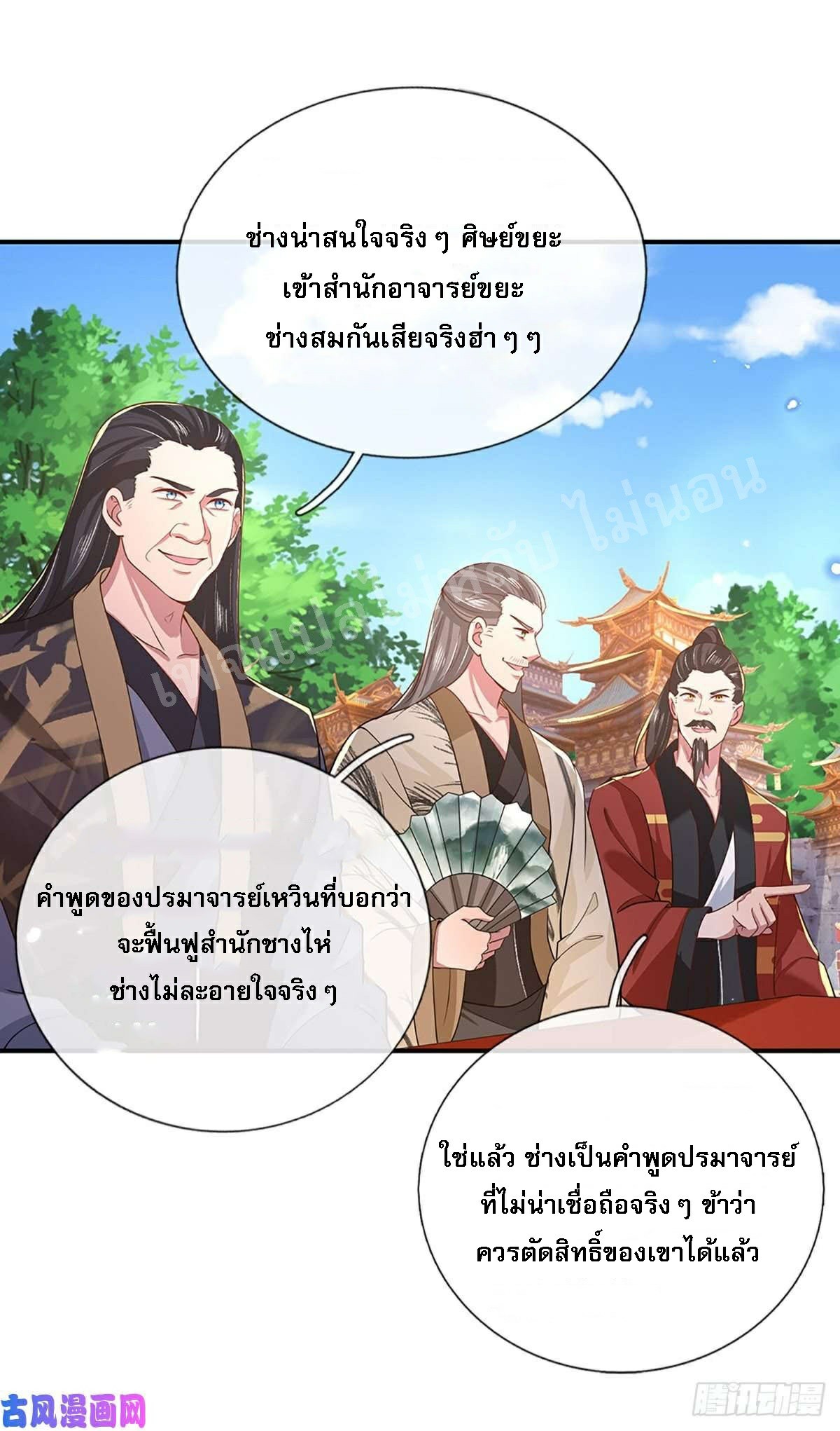 ราชันย์เทพยุทธ์มังกรผงาดฟ้า ตอนที่ 44 หน้า 10