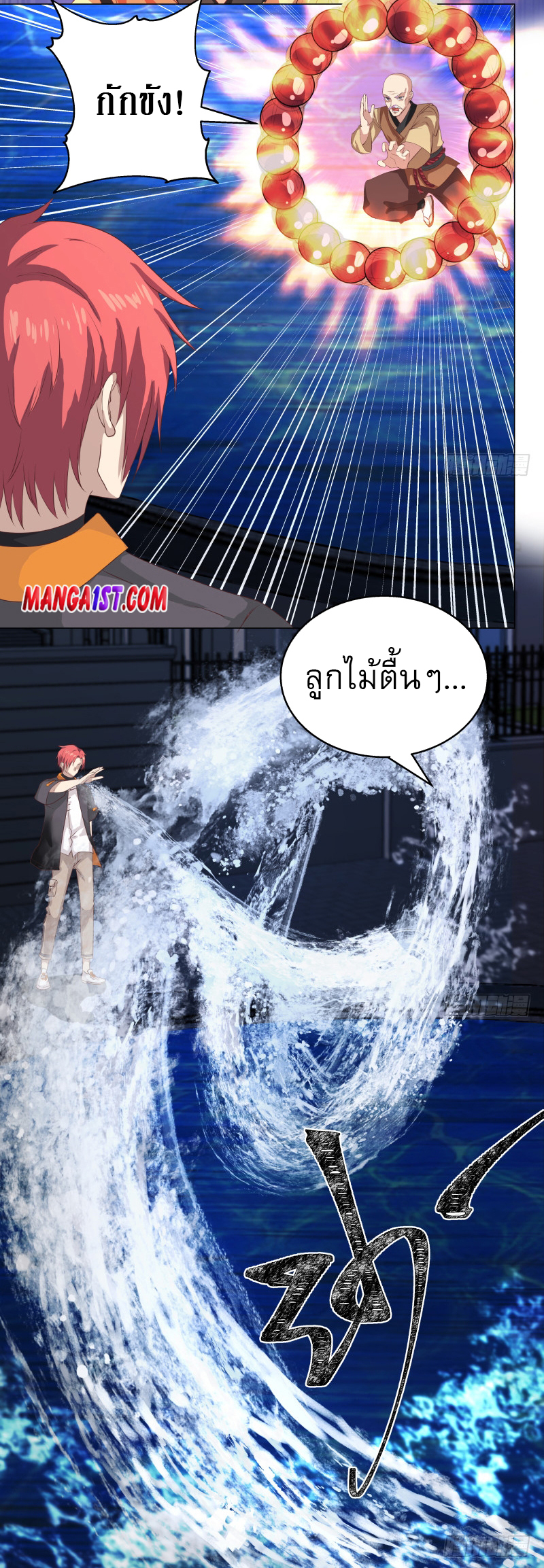 I have dragon in my body ตอนที่ 260 หน้า 3