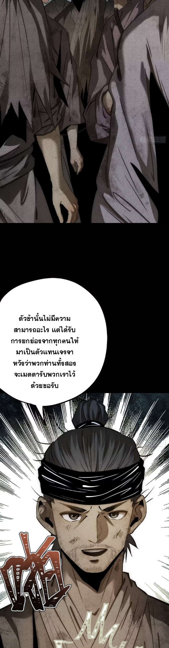 ตระกูลเซียนแห่งกระจกลึกลับ ตอนที่ 13 หน้า 28