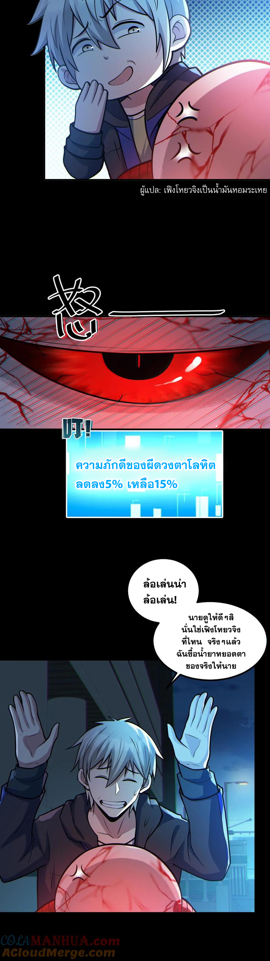 ในร่างของฉันมีผีเป็นพันล้านตัว ตอนที่ 42 หน้า 6