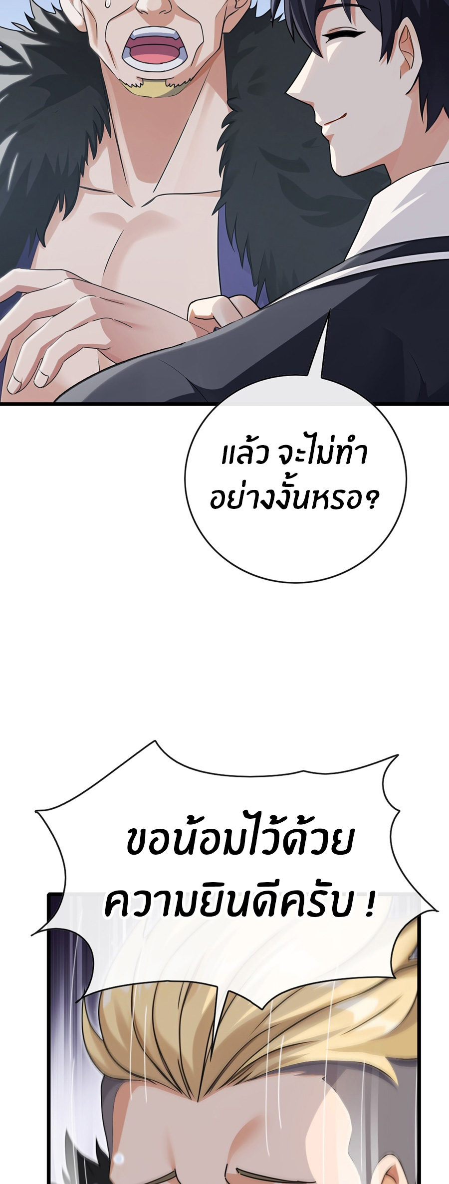 ลงจากภูเขาเพื่อมาเป็นเบ๊ภรรยา ตอนที่ 25 หน้า 14