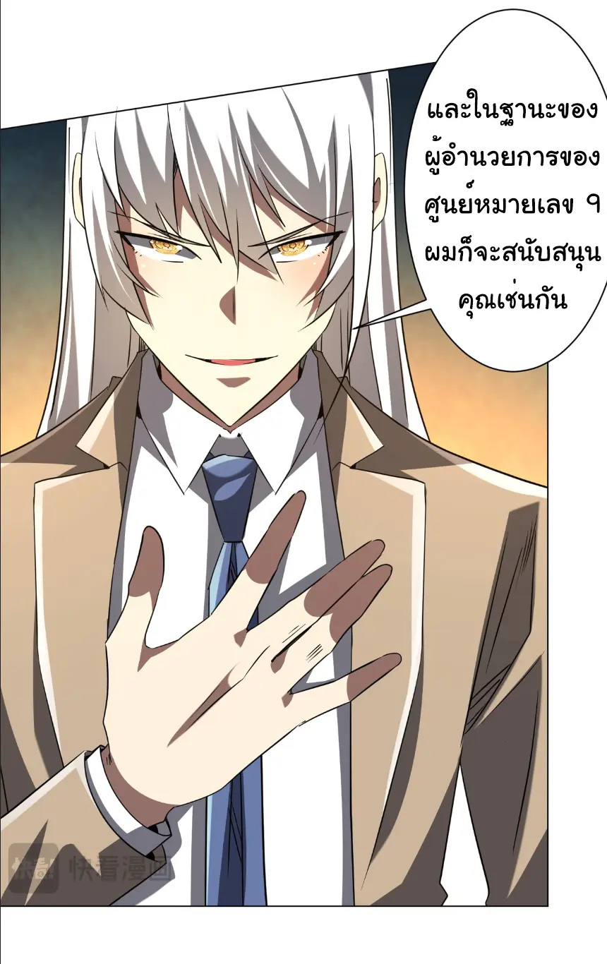 Start with trillions of coins ตอนที่ 239 หน้า 5