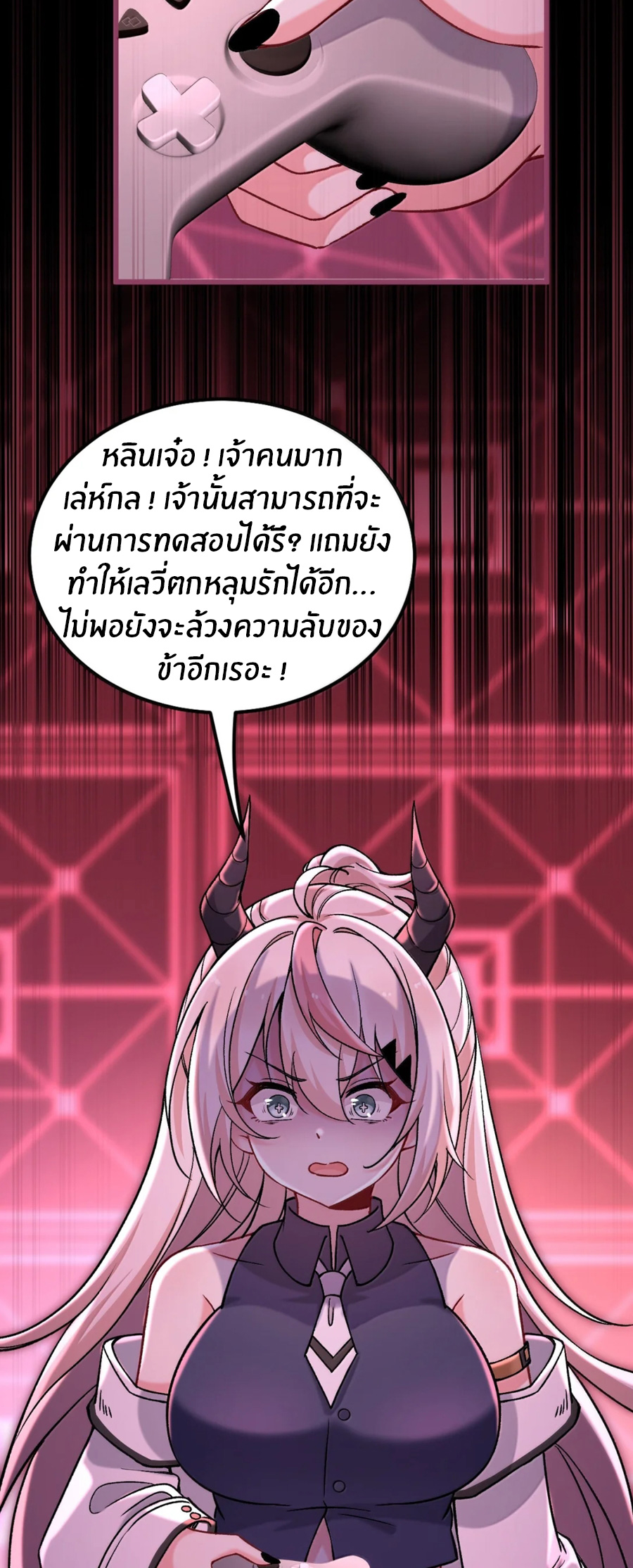 Immortal Me And Eldritch Wife ตอนที่ 76 หน้า 41