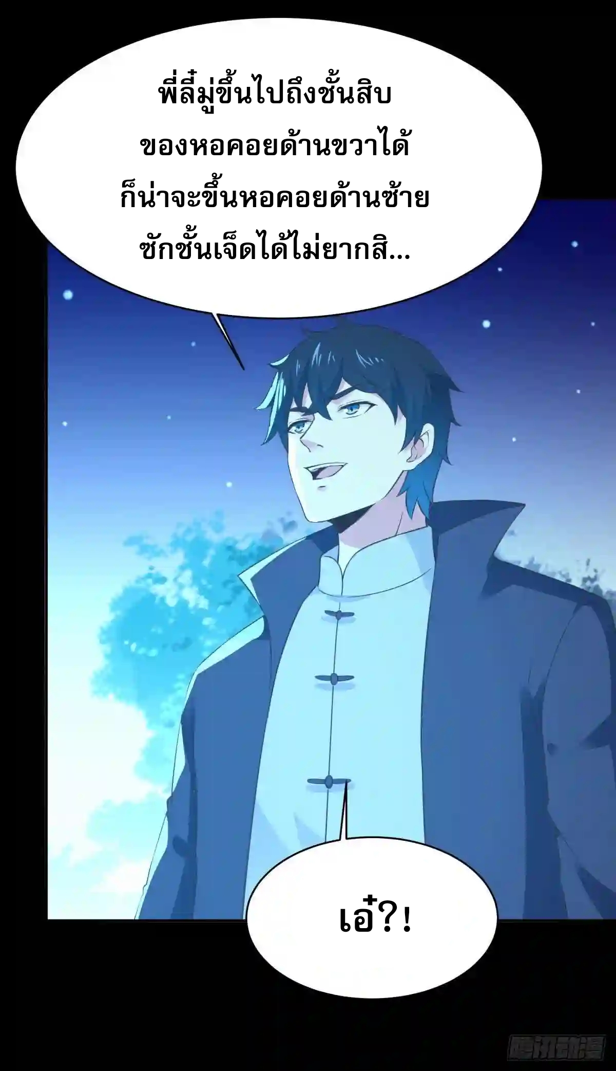 Rebirth City Deity - การเกิดใหม่ของเทพเซียนแห่งนคร ตอนที่ 11 หน้า 18