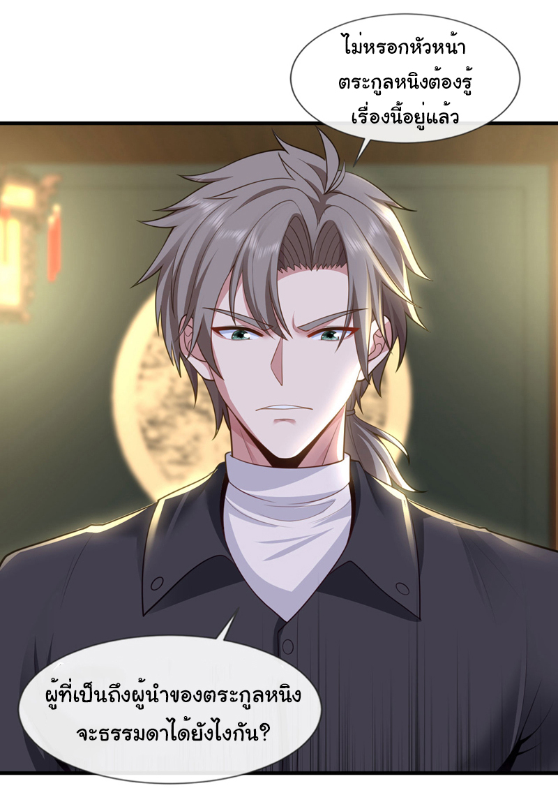 Chu Chen, the trash son-in-law ตอนที่ 92 หน้า 10