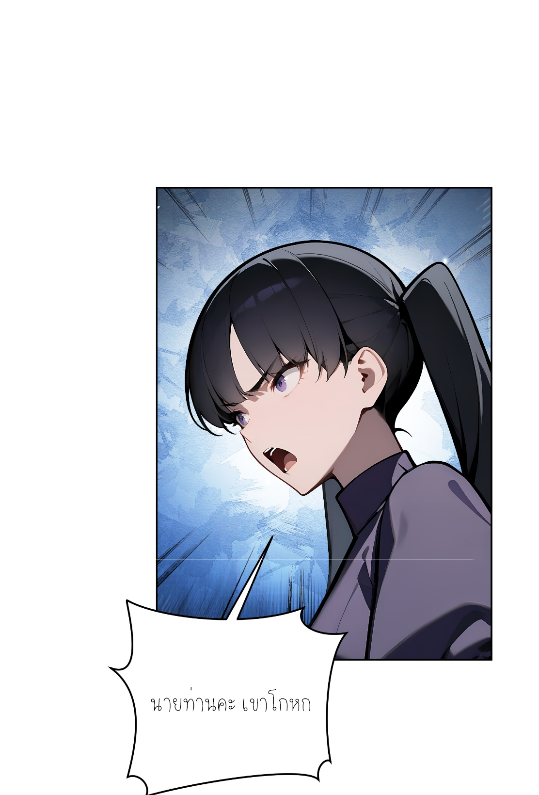 ราชาแห่งต้าซา~ ตอนที่ 13 หน้า 25