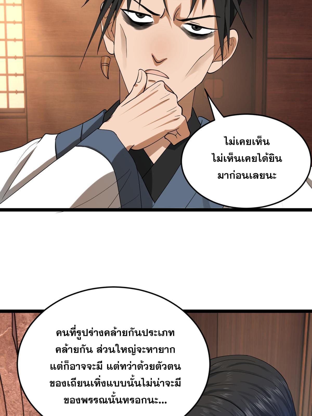 ลูกเขยที่แกร่งสุดในปฐพี (ทันจีน) ตอนที่ 53 หน้า 40